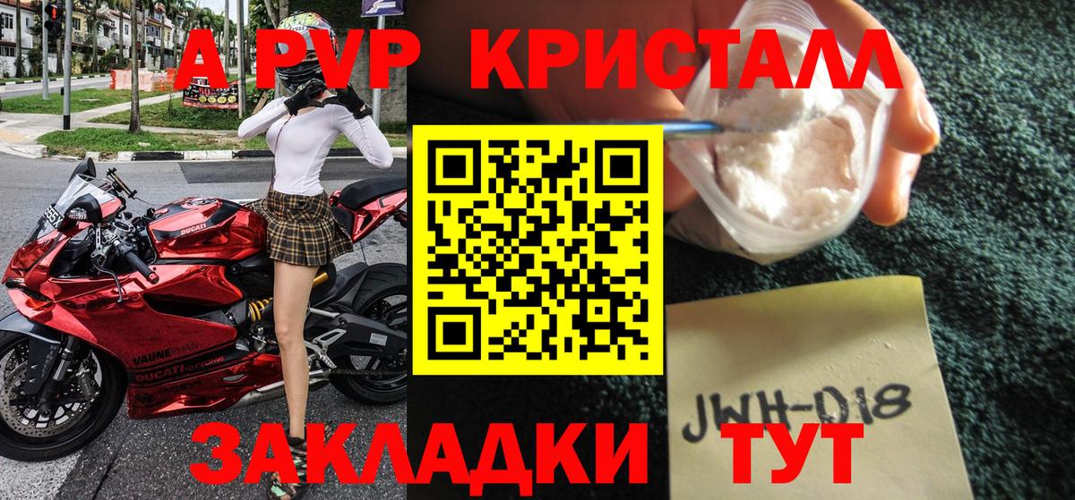 А ПВП крисы CK Ангарск