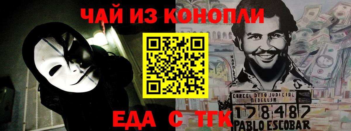 Ангарск  Печенье с ТГК конопля  Вход с VPN 