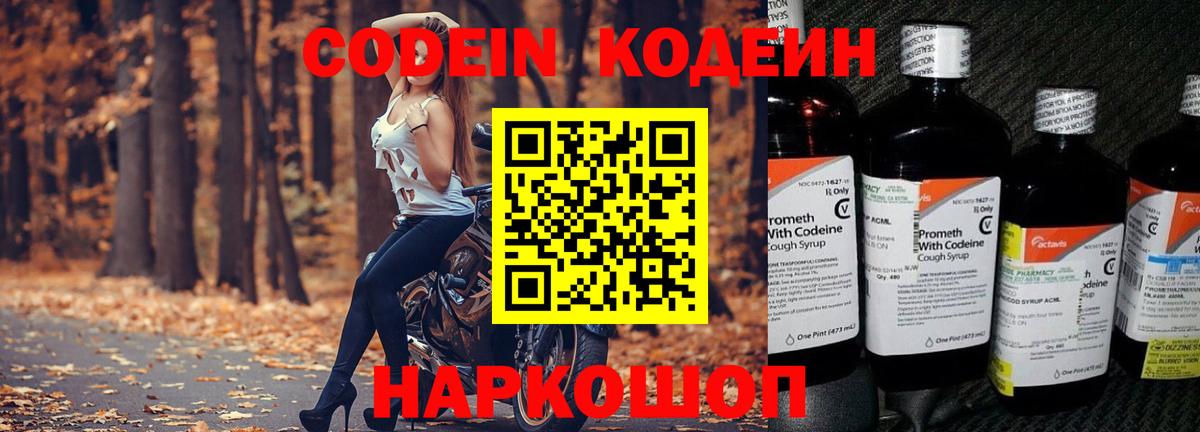 Кодеиновый сироп Lean Purple Drank Ангарск