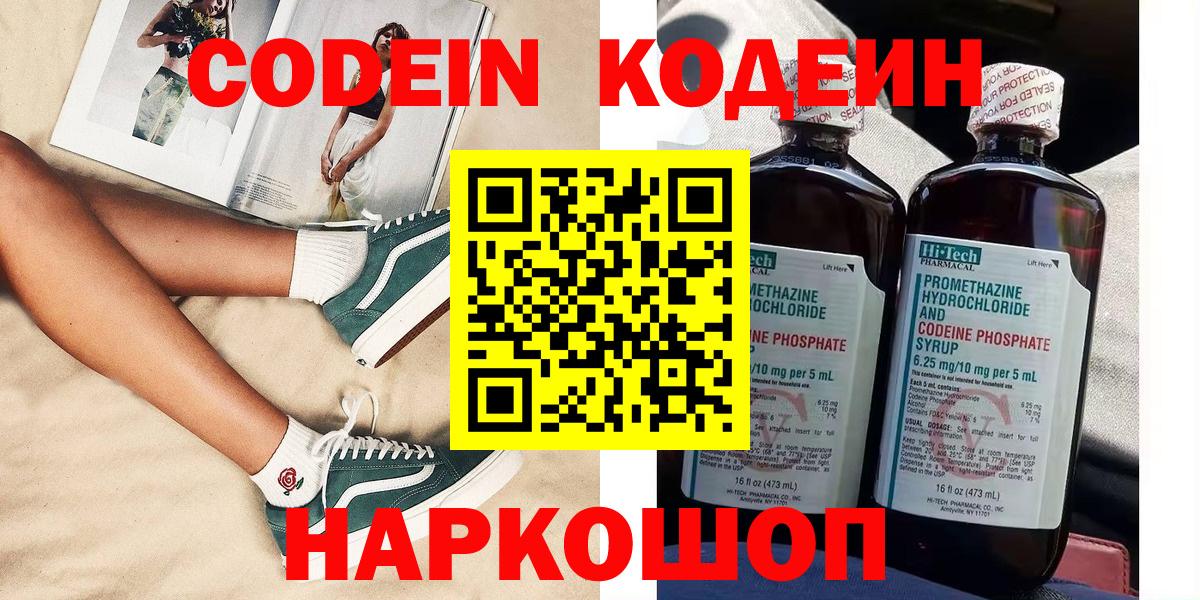 Кодеиновый сироп Lean Purple Drank  Вход с VPN  Кодеиновый сироп Lean напиток Lean (лин)  Ангарск 