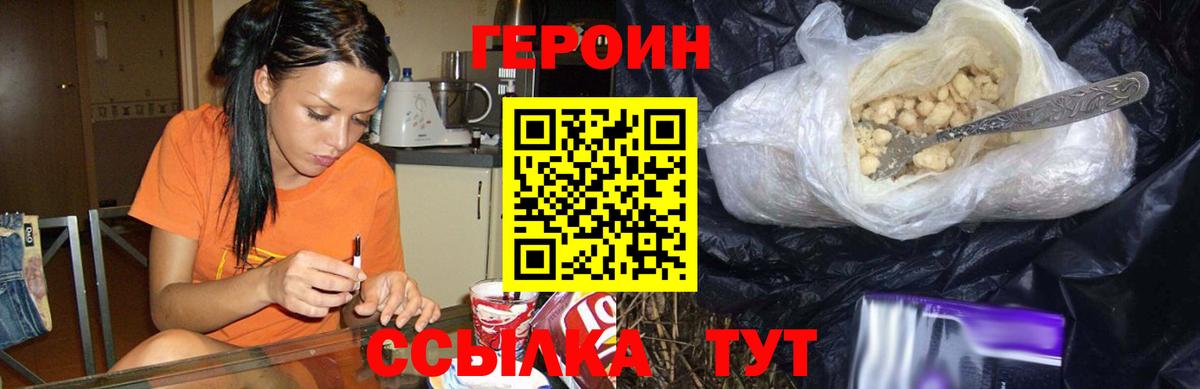 Героин VHQ  Вход с VPN  Ангарск 