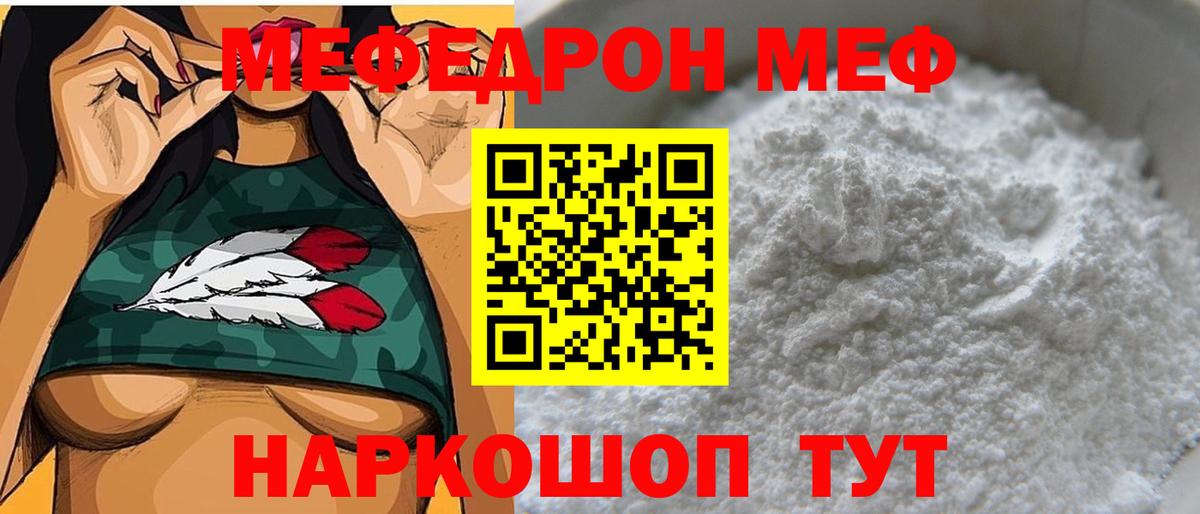 Мефедрон мука Ангарск