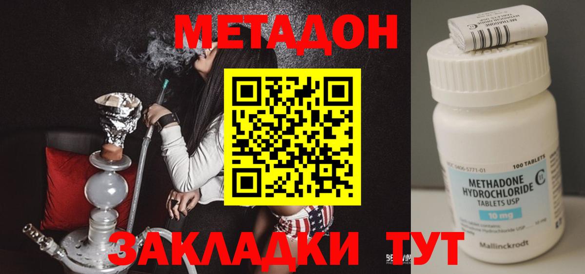 МЕТАДОН белоснежный  Вход с VPN  Ангарск 