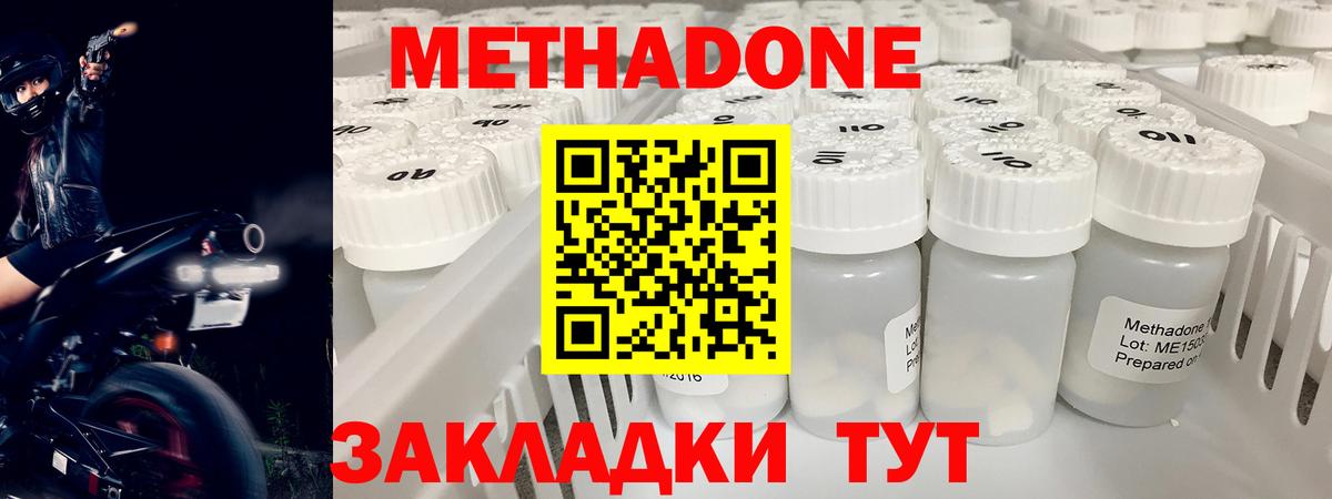 Метадон кристалл Ангарск